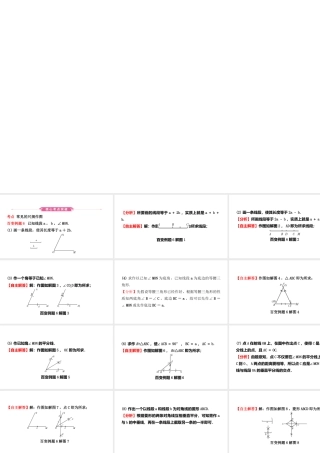 安徽省中考数学总复习 第七章 图形的变化 第一节 尺规作图课件-人教版初中九年级全册数学课件