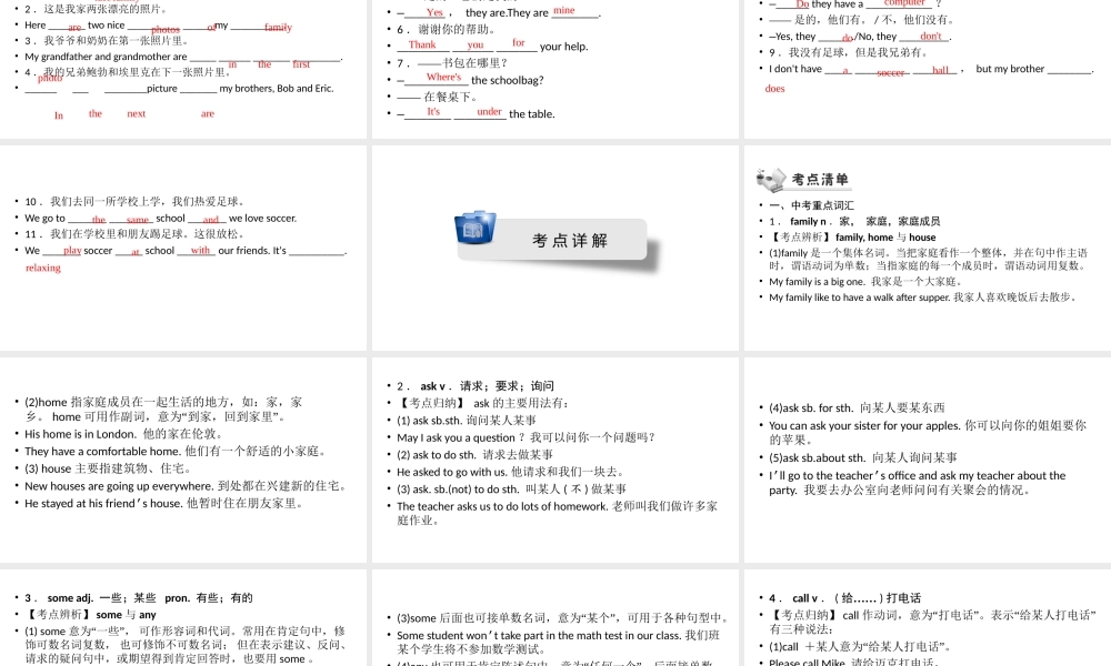安徽省中考英语一轮复习 第1部分 考点探究 七上 第1课时 Units 1-5课件-人教版初中九年级全册英语课件