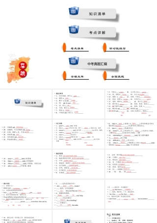 安徽省中考英语一轮复习 第1部分 考点探究 七上 第1课时 Units 1-5课件-人教版初中九年级全册英语课件