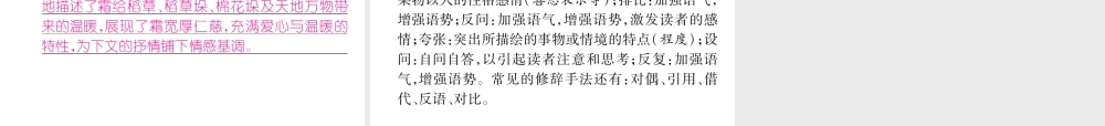 （云南专版）九年级语文下册 8 蒲柳人家（节选）作业课件 新人教版-新人教版初中九年级下册语文课件