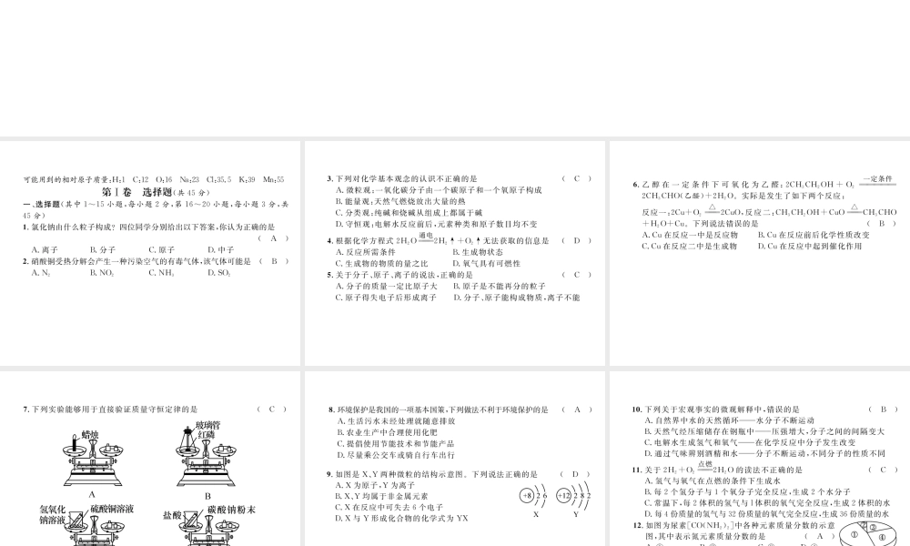 （云南专版）中考化学复习 阶段综合测评（第三、四、五单元）课件-人教版初中九年级全册化学课件