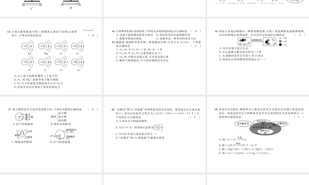 （云南专版）中考化学复习 阶段综合测评（第三、四、五单元）课件-人教版初中九年级全册化学课件