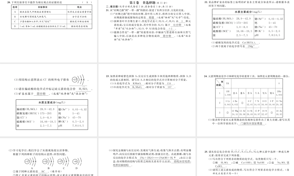 （云南专版）中考化学复习 阶段综合测评（第三、四、五单元）课件-人教版初中九年级全册化学课件