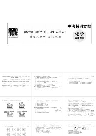 （云南专版）中考化学复习 阶段综合测评（第三、四、五单元）课件-人教版初中九年级全册化学课件