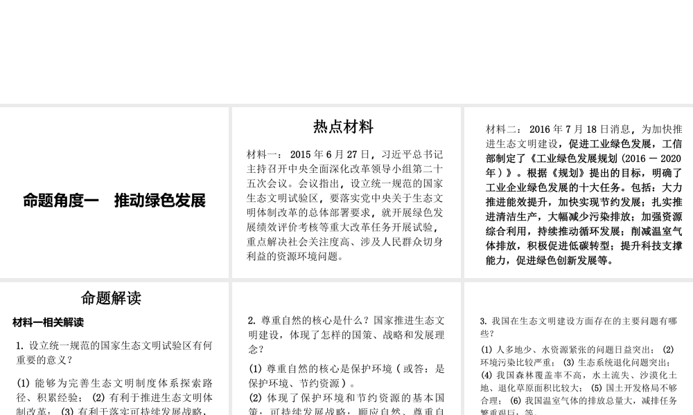 安徽省中考政治第一轮复习 时事专题热点解读（三）课件-人教版初中九年级全册政治课件