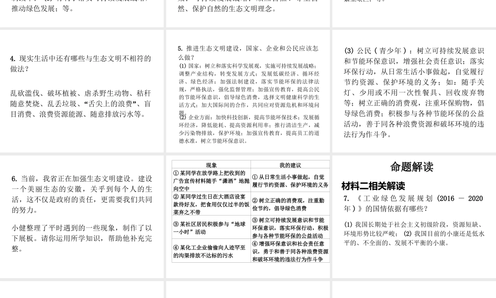 安徽省中考政治第一轮复习 时事专题热点解读（三）课件-人教版初中九年级全册政治课件