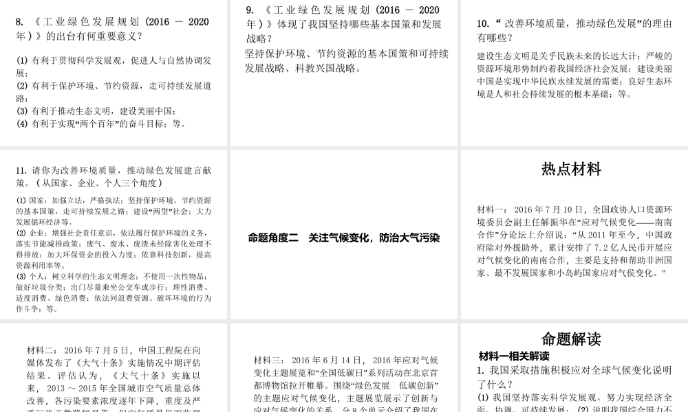 安徽省中考政治第一轮复习 时事专题热点解读（三）课件-人教版初中九年级全册政治课件