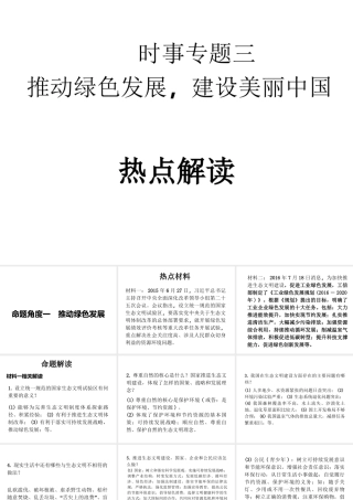 安徽省中考政治第一轮复习 时事专题热点解读（三）课件-人教版初中九年级全册政治课件