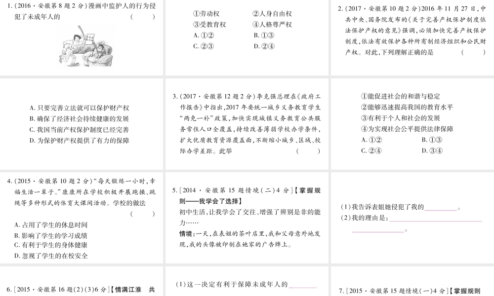 安徽省中考道德与法治总复习 八下 第2单元 理解权利义务考点突破课件-人教版初中九年级全册政治课件