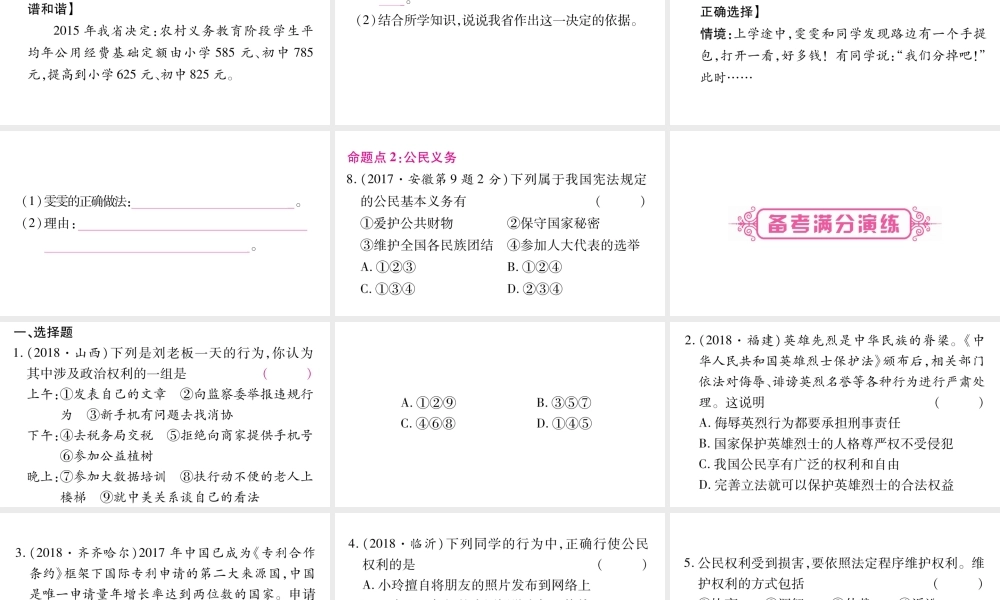 安徽省中考道德与法治总复习 八下 第2单元 理解权利义务考点突破课件-人教版初中九年级全册政治课件