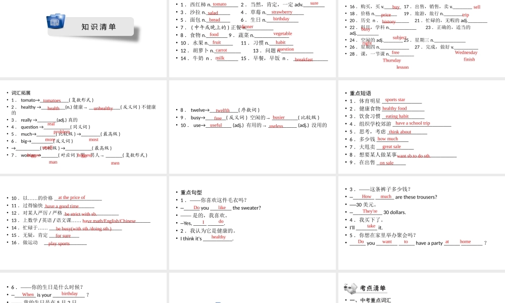 安徽省中考英语一轮复习 第1部分 考点探究 七上 第2课时 Units 6-9课件-人教版初中九年级全册英语课件