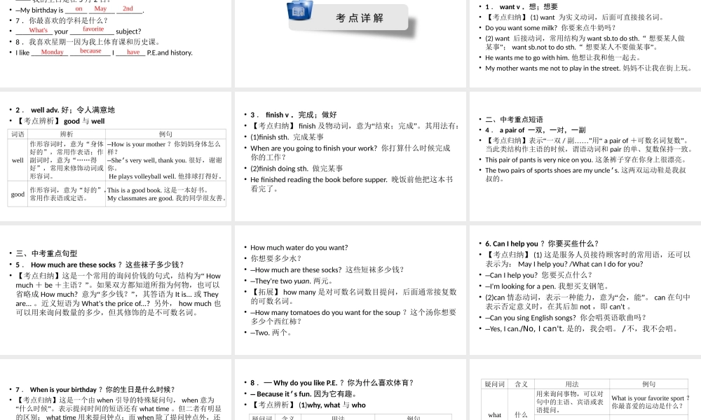 安徽省中考英语一轮复习 第1部分 考点探究 七上 第2课时 Units 6-9课件-人教版初中九年级全册英语课件
