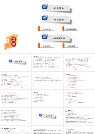 安徽省中考英语一轮复习 第1部分 考点探究 七上 第2课时 Units 6-9课件-人教版初中九年级全册英语课件
