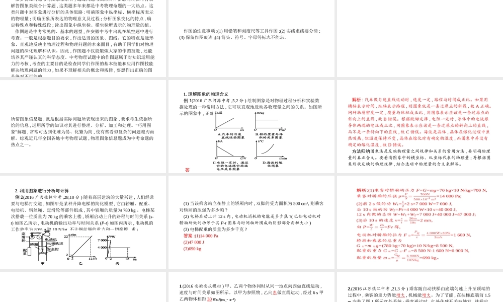 安徽省中考物理 考前题型过关 专题二 题型一 图象分析课件-人教版初中九年级全册物理课件