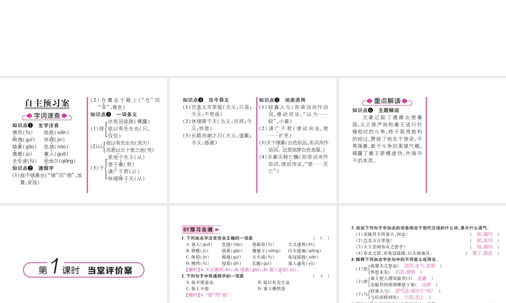 （云南专版）九年级语文下册 9 鱼我所欲也作业课件 新人教版-新人教版初中九年级下册语文课件