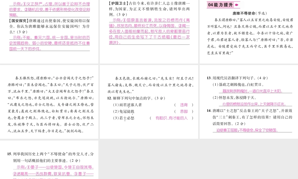 （云南专版）九年级语文下册 9 鱼我所欲也作业课件 新人教版-新人教版初中九年级下册语文课件