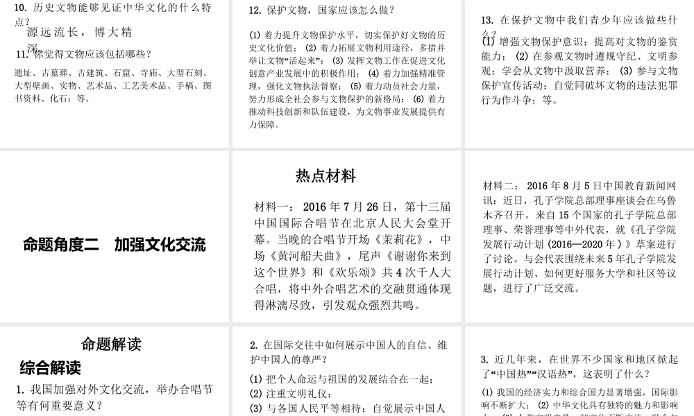 安徽省中考政治第一轮复习 时事专题热点解读（四）践行核心价值 建设精神文明课件-人教版初中九年级全册政治课件