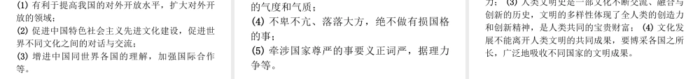 安徽省中考政治第一轮复习 时事专题热点解读（四）践行核心价值 建设精神文明课件-人教版初中九年级全册政治课件
