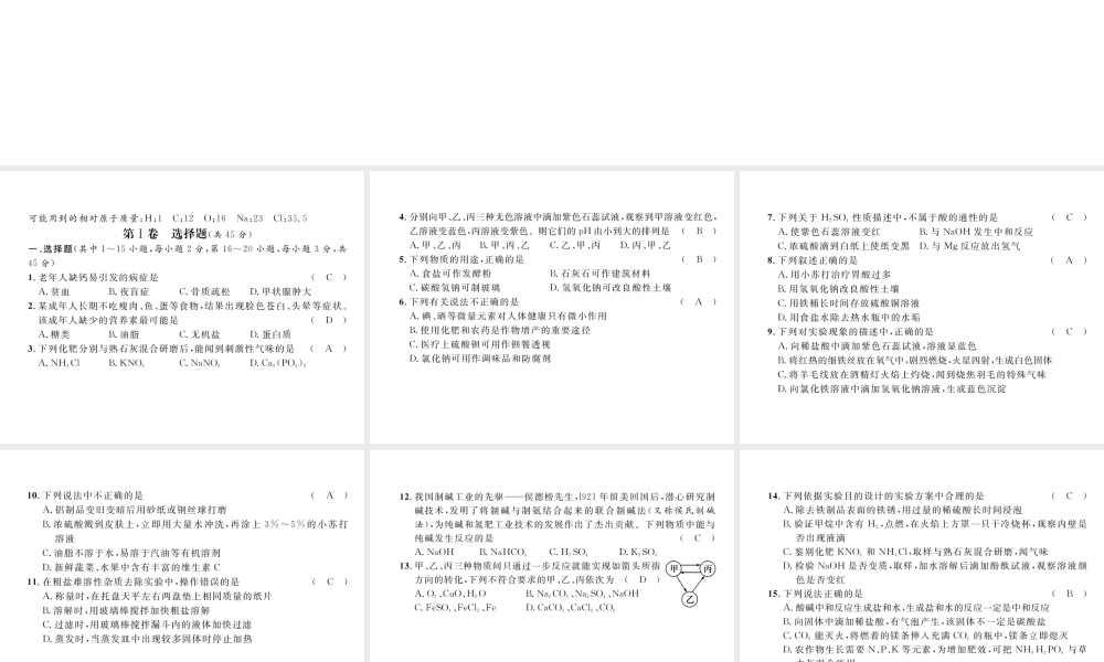（云南专版）中考化学复习 阶段综合测评（第十、十一、十二单元）课件-人教版初中九年级全册化学课件