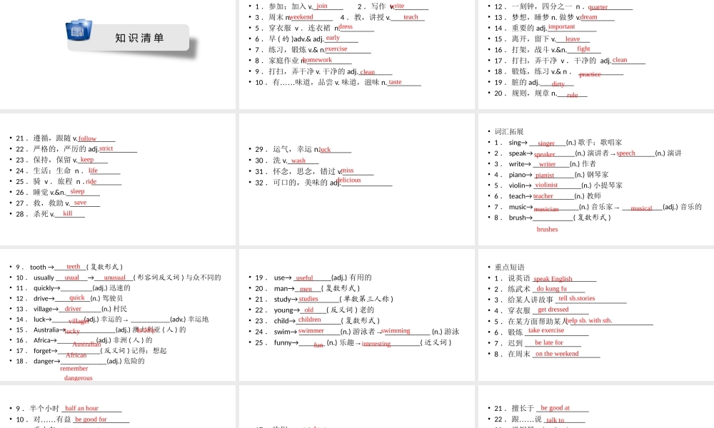 安徽省中考英语一轮复习 第1部分 考点探究 七下 第3课时 Units 1-6课件-人教版初中九年级全册英语课件