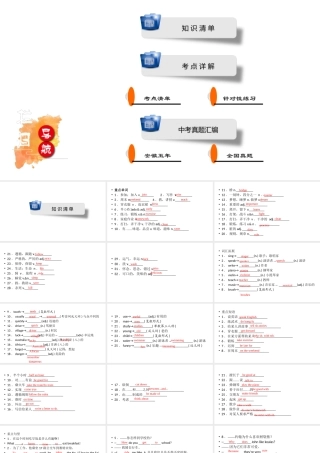 安徽省中考英语一轮复习 第1部分 考点探究 七下 第3课时 Units 1-6课件-人教版初中九年级全册英语课件