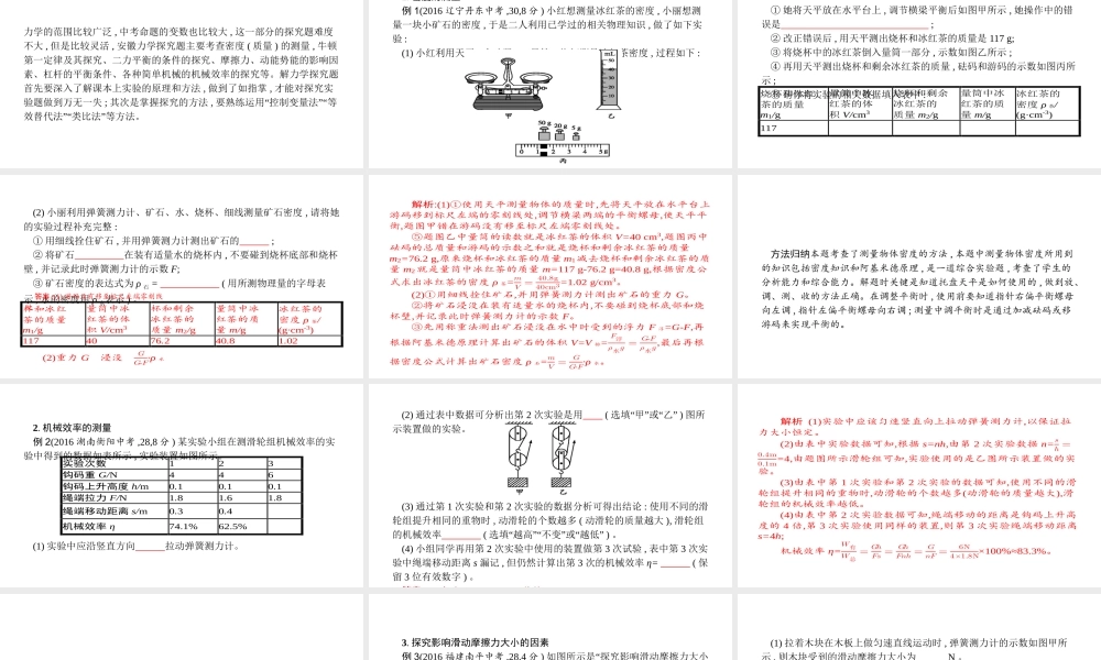安徽省中考物理 考前题型过关 专题三 题型二 力学实验课件-人教版初中九年级全册物理课件
