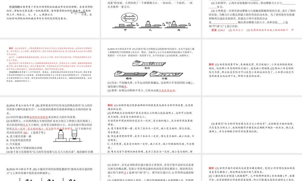 安徽省中考物理 考前题型过关 专题三 题型二 力学实验课件-人教版初中九年级全册物理课件