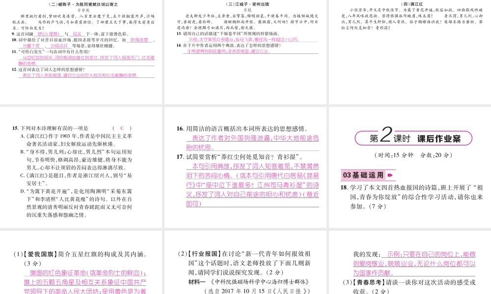 （云南专版）九年级语文下册 12 词四首作业课件 新人教版-新人教版初中九年级下册语文课件