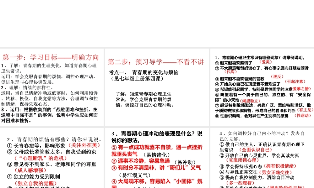 安徽省中考政治第一轮复习 专题一 第一单元 认识自我（第1课时）课件 新人教版-新人教版初中九年级全册政治课件