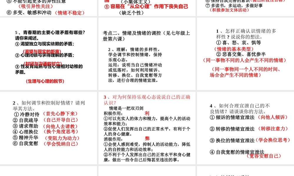 安徽省中考政治第一轮复习 专题一 第一单元 认识自我（第1课时）课件 新人教版-新人教版初中九年级全册政治课件