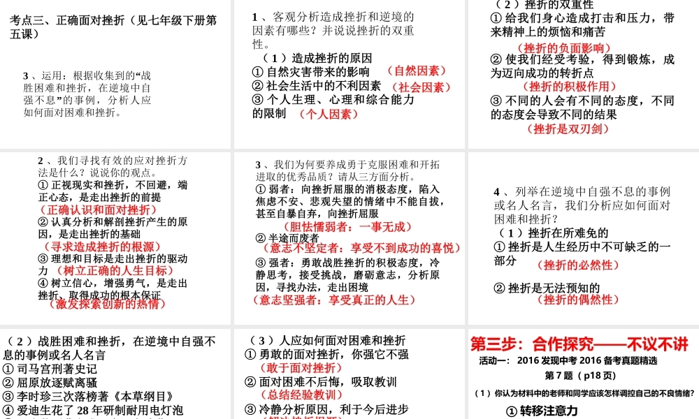 安徽省中考政治第一轮复习 专题一 第一单元 认识自我（第1课时）课件 新人教版-新人教版初中九年级全册政治课件