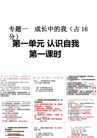 安徽省中考政治第一轮复习 专题一 第一单元 认识自我（第1课时）课件 新人教版-新人教版初中九年级全册政治课件