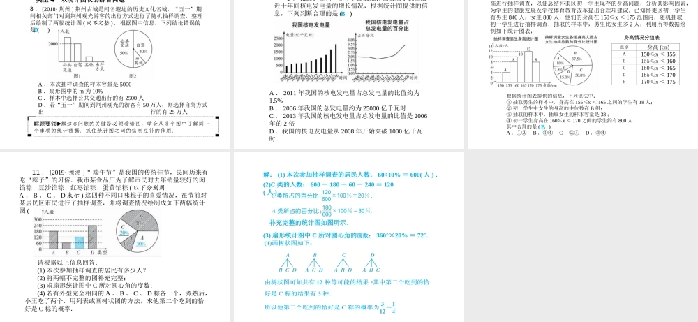安徽省中考数学总复习 第一部分 系统复习 成绩基石 第八章 概率与统计 第28讲 数据的收集与整理课件-人教级全册数学课件