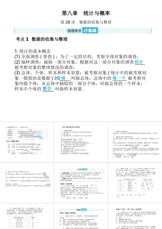安徽省中考数学总复习 第一部分 系统复习 成绩基石 第八章 概率与统计 第28讲 数据的收集与整理课件-人教级全册数学课件