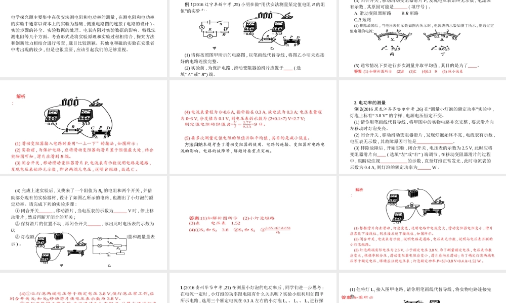 安徽省中考物理 考前题型过关 专题三 题型三 电磁学实验课件-人教版初中九年级全册物理课件