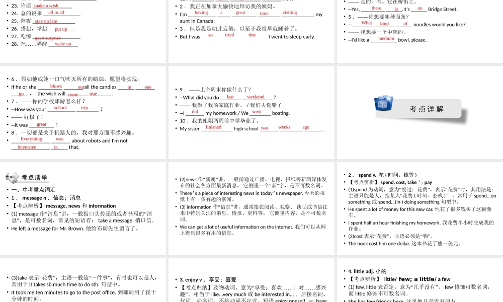 安徽省中考英语一轮复习 第1部分 考点探究 七下 第4课时 Units 7-12课件-人教版初中九年级全册英语课件