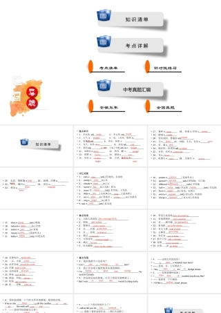 安徽省中考英语一轮复习 第1部分 考点探究 七下 第4课时 Units 7-12课件-人教版初中九年级全册英语课件