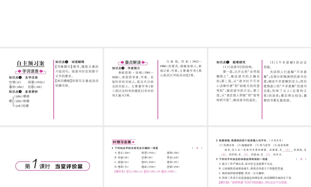 （云南专版）九年级语文下册 13 短文两篇作业课件 新人教版-新人教版初中九年级下册语文课件