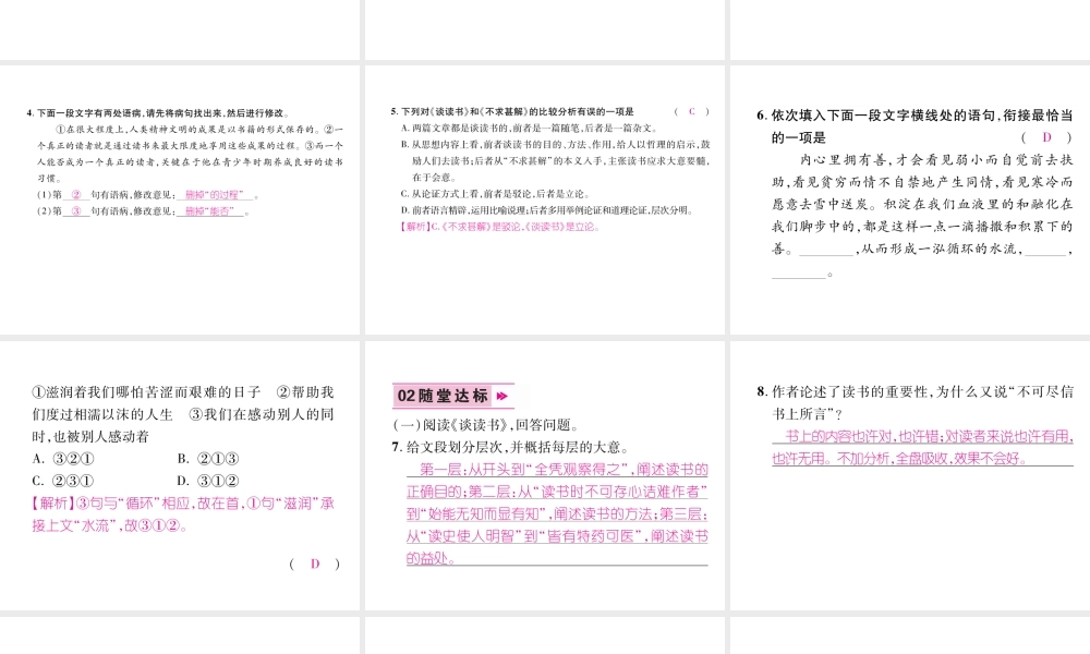 （云南专版）九年级语文下册 13 短文两篇作业课件 新人教版-新人教版初中九年级下册语文课件