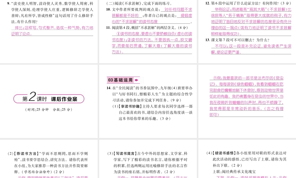 （云南专版）九年级语文下册 13 短文两篇作业课件 新人教版-新人教版初中九年级下册语文课件