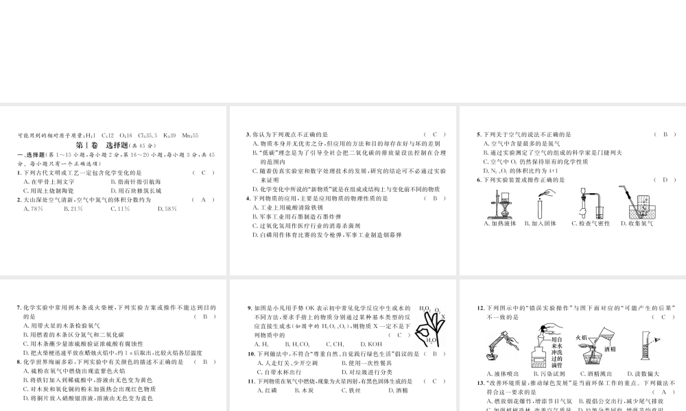 （云南专版）中考化学复习 阶段综合测评（第一、二单元）课件-人教版初中九年级全册化学课件