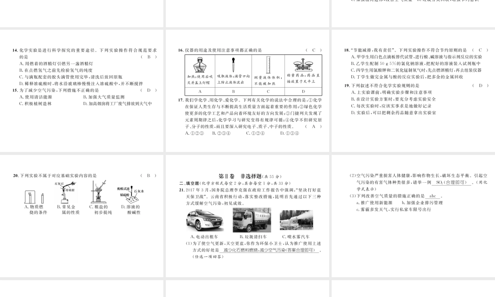 （云南专版）中考化学复习 阶段综合测评（第一、二单元）课件-人教版初中九年级全册化学课件