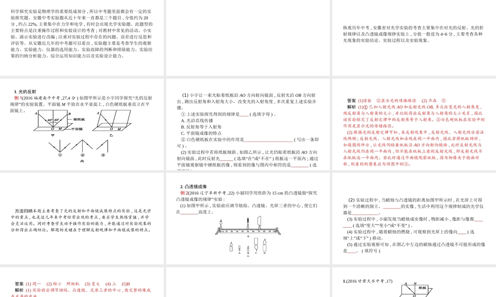 安徽省中考物理 考前题型过关 专题三 题型一 光学实验课件-人教版初中九年级全册物理课件