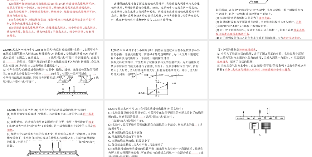 安徽省中考物理 考前题型过关 专题三 题型一 光学实验课件-人教版初中九年级全册物理课件