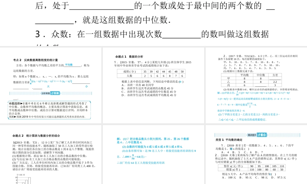 安徽省中考数学总复习 第一部分 系统复习 成绩基石 第八章 概率与统计 第29讲 数据的分析课件-人教版初中九年级全册数学课件