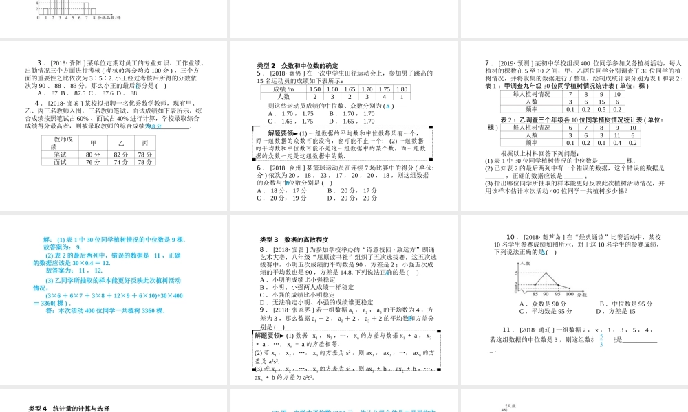 安徽省中考数学总复习 第一部分 系统复习 成绩基石 第八章 概率与统计 第29讲 数据的分析课件-人教版初中九年级全册数学课件