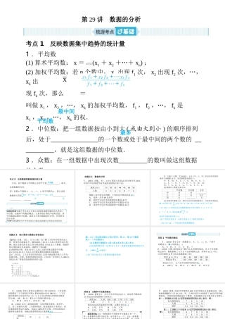 安徽省中考数学总复习 第一部分 系统复习 成绩基石 第八章 概率与统计 第29讲 数据的分析课件-人教版初中九年级全册数学课件