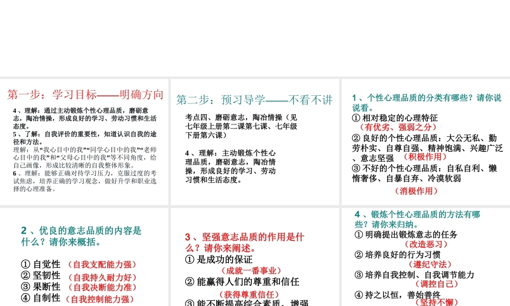 安徽省中考政治第一轮复习 专题一 第一单元 认识自我（第2课时）课件 新人教版-新人教版初中九年级全册政治课件