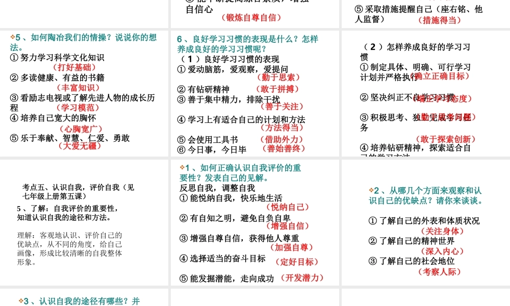 安徽省中考政治第一轮复习 专题一 第一单元 认识自我（第2课时）课件 新人教版-新人教版初中九年级全册政治课件