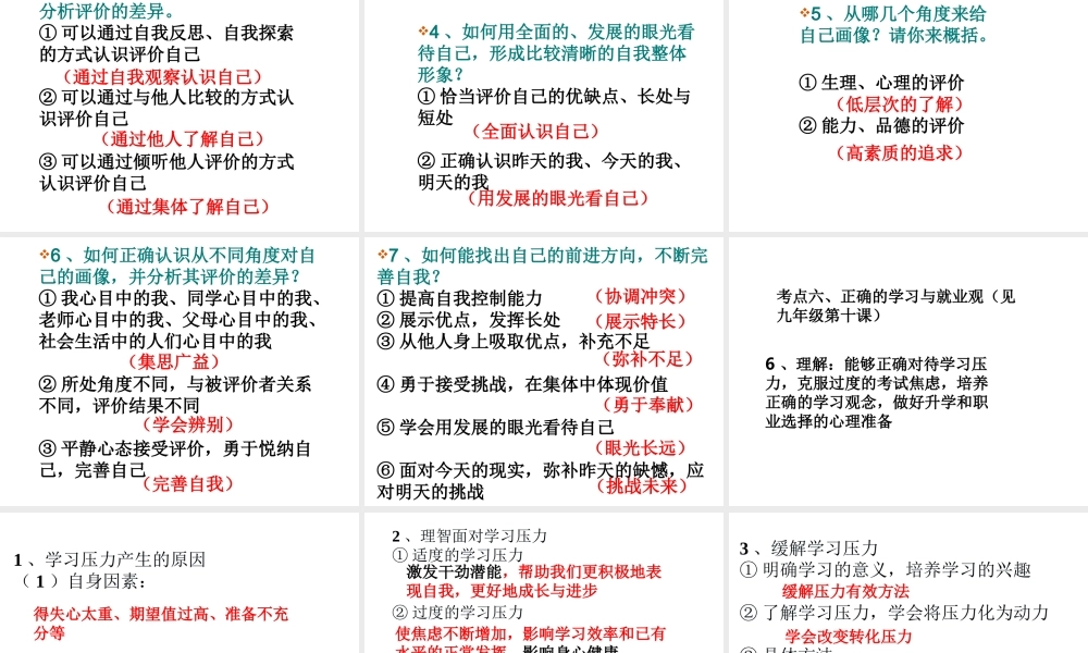 安徽省中考政治第一轮复习 专题一 第一单元 认识自我（第2课时）课件 新人教版-新人教版初中九年级全册政治课件